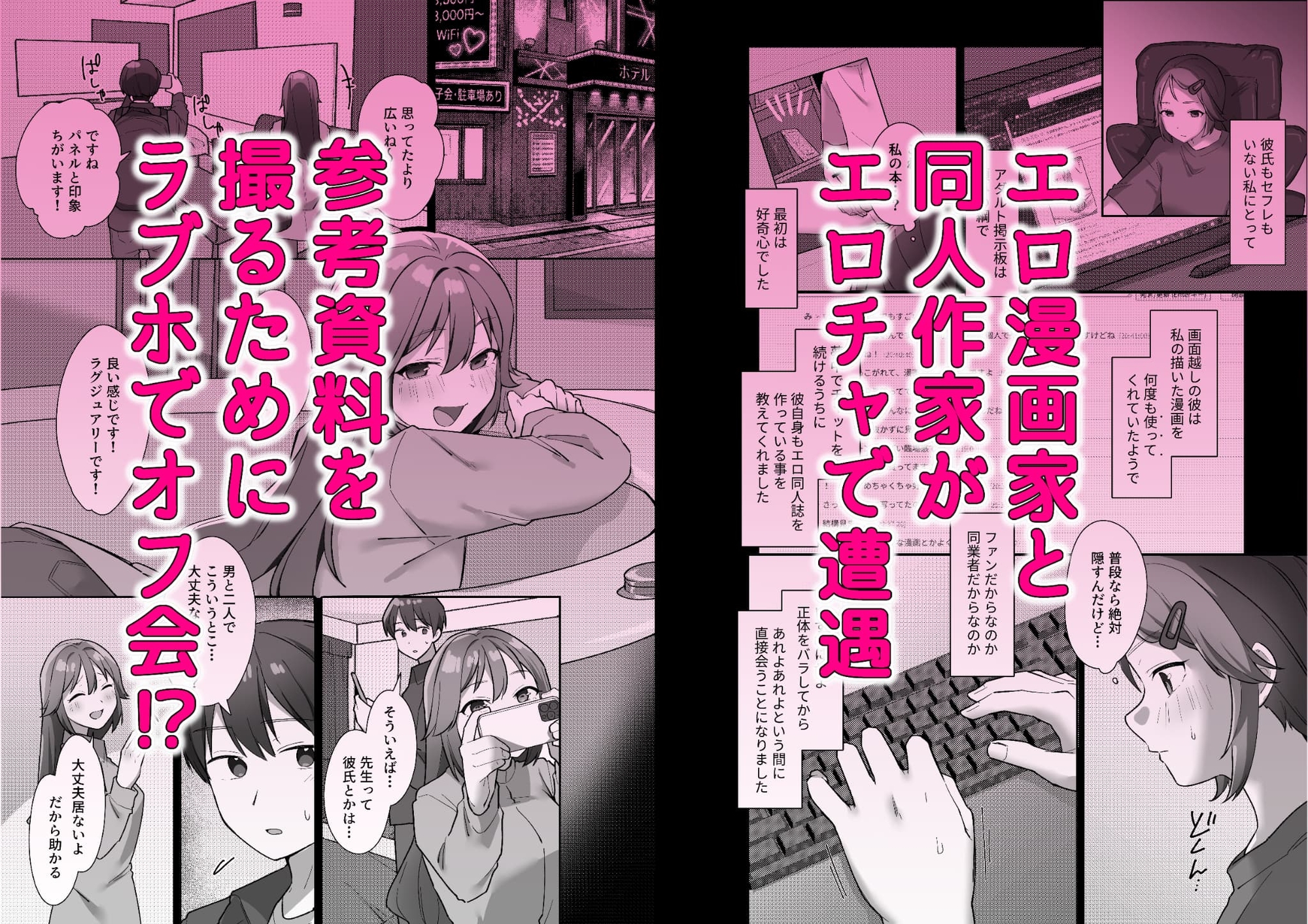 憧れのエロ漫画家と資料集めするだけの話 – Preview 2