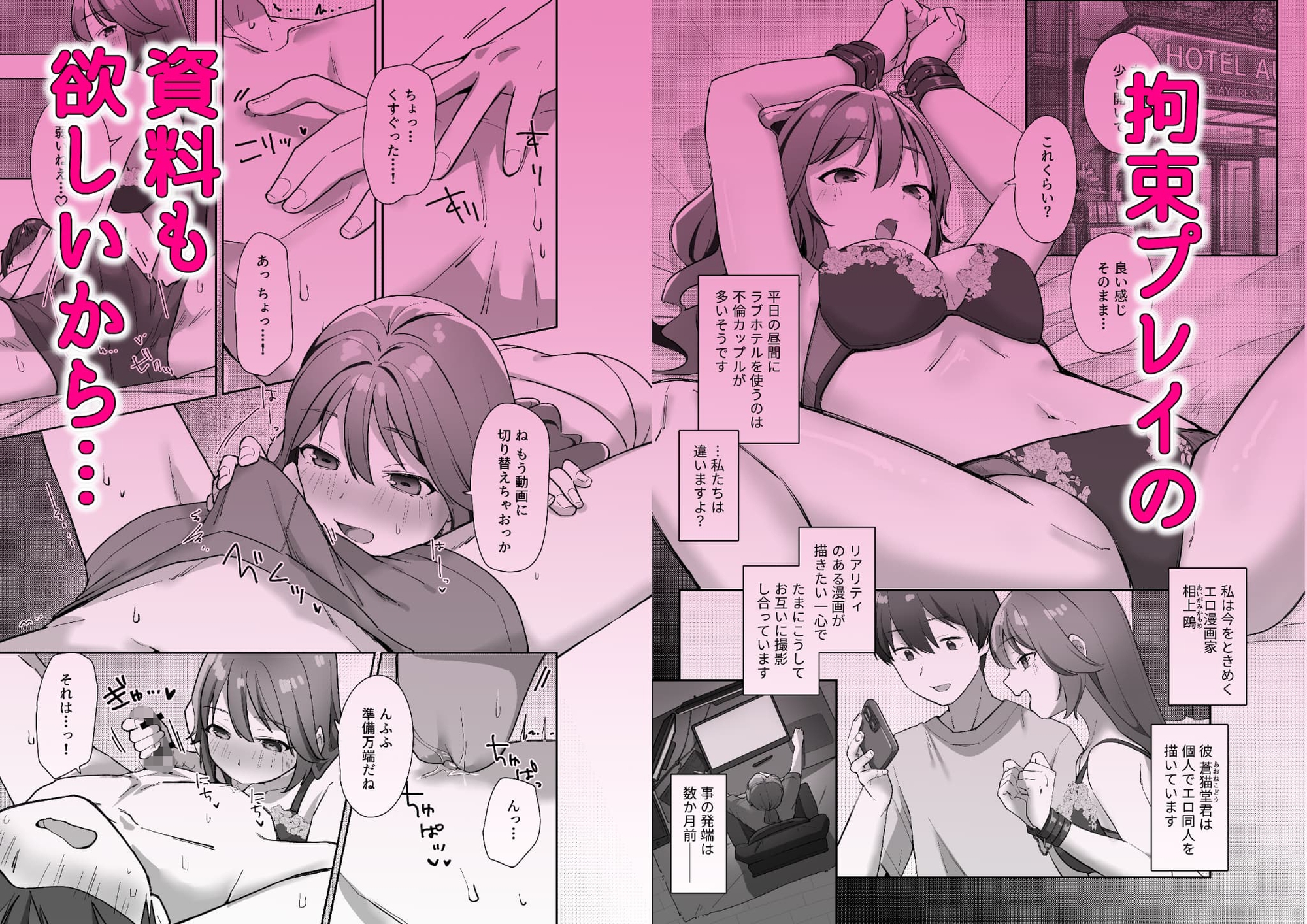 憧れのエロ漫画家と資料集めするだけの話 – Preview 5