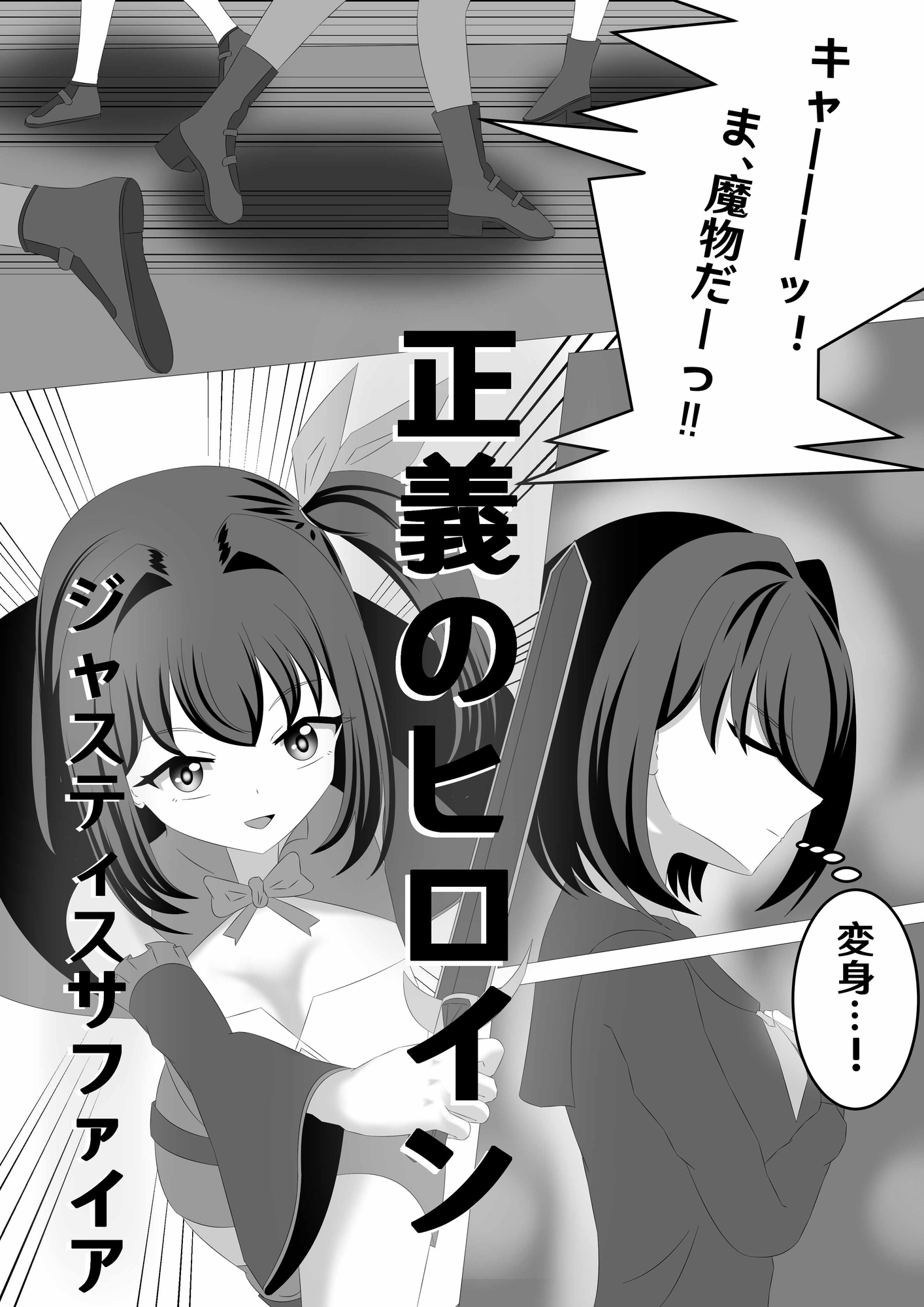 正義のヒロインージャスティスサファイア ～全裸でボコボコに敗北しても最後まで戦うヒロイン～ – Preview 3