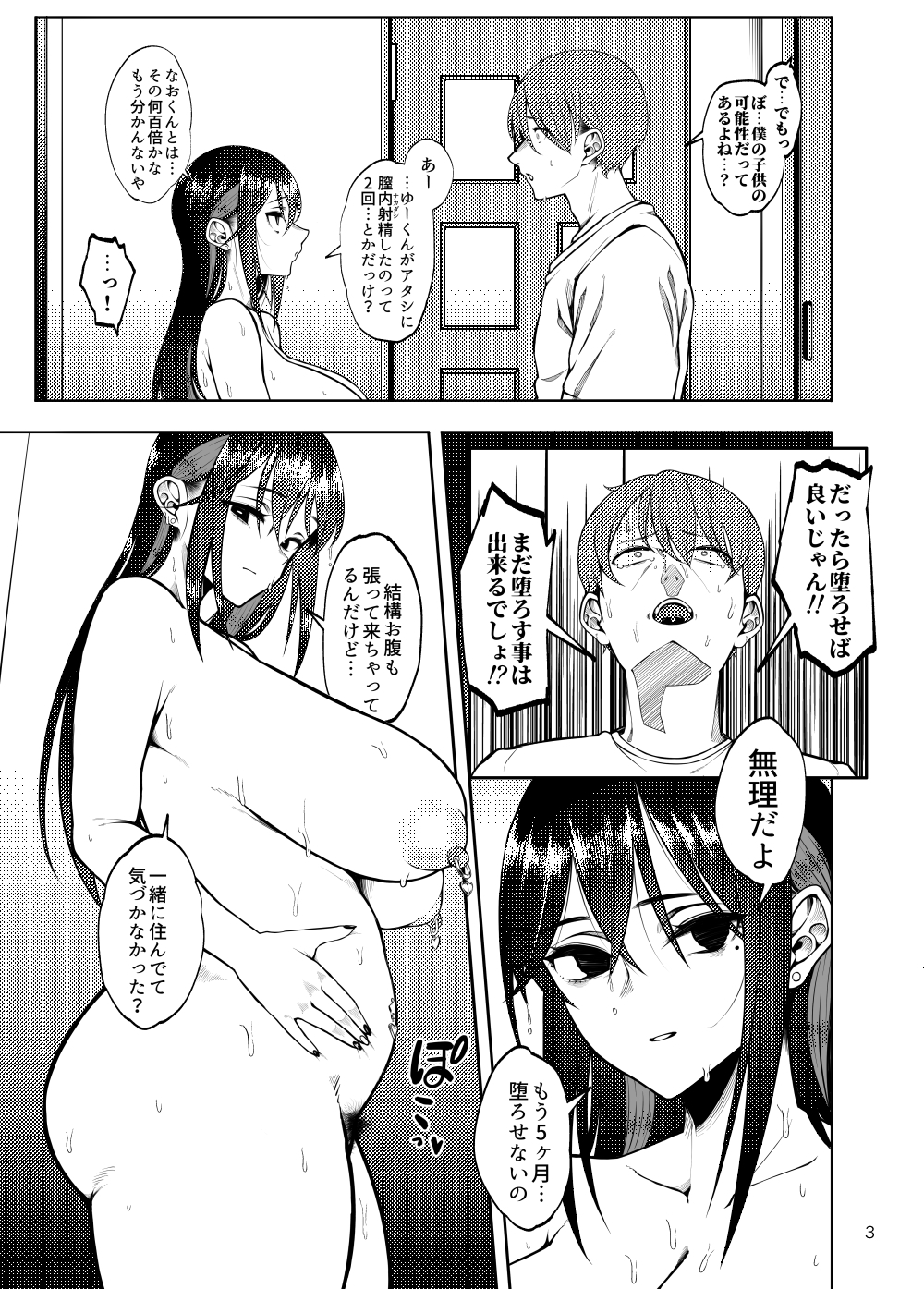 彼女を寝取らせ風俗になんて連れてくんじゃなかった3