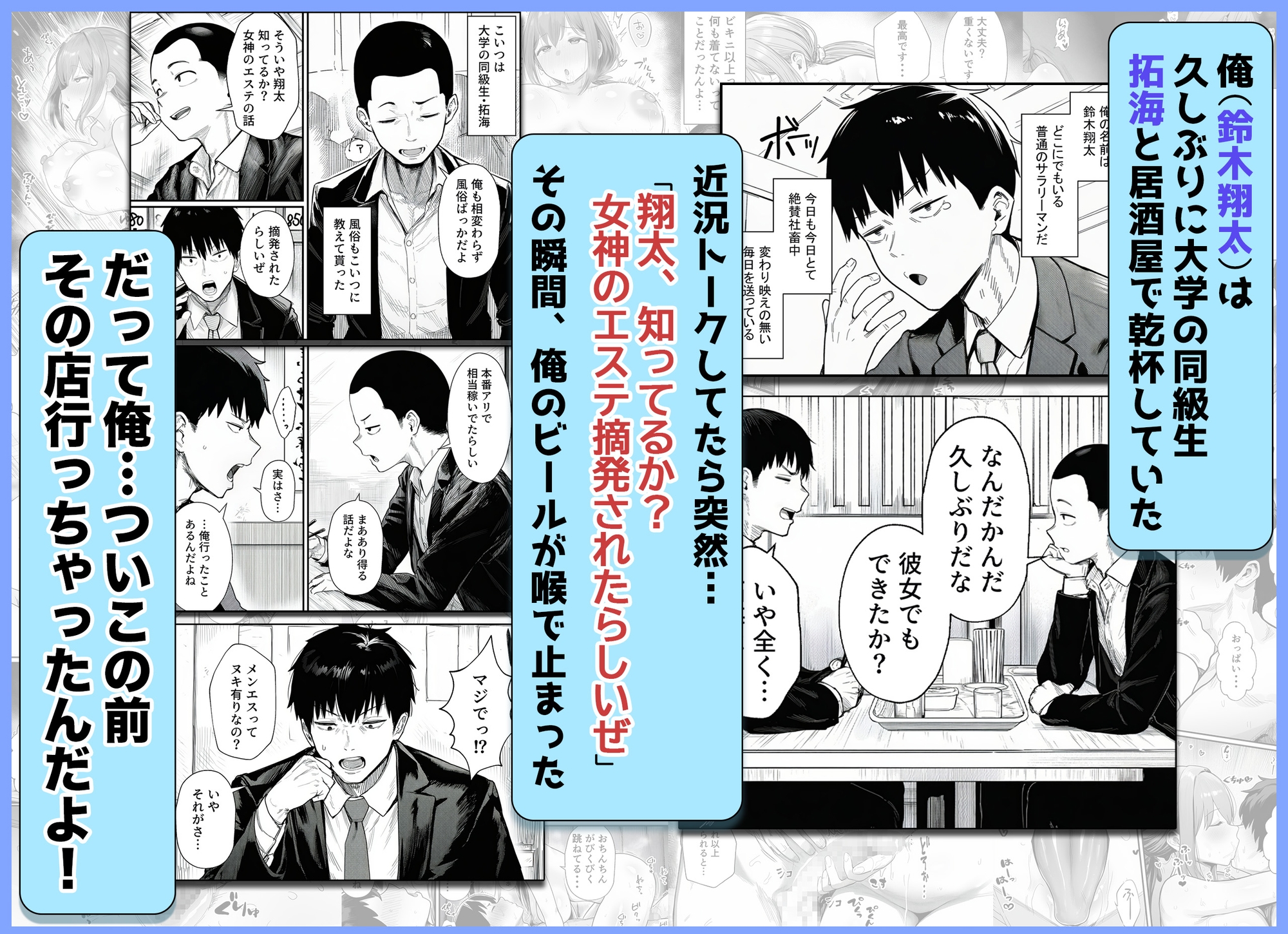 摘発寸前のメンズエステで美人エステ嬢に生ハメ中出しできちゃった話〜天界コース編〜