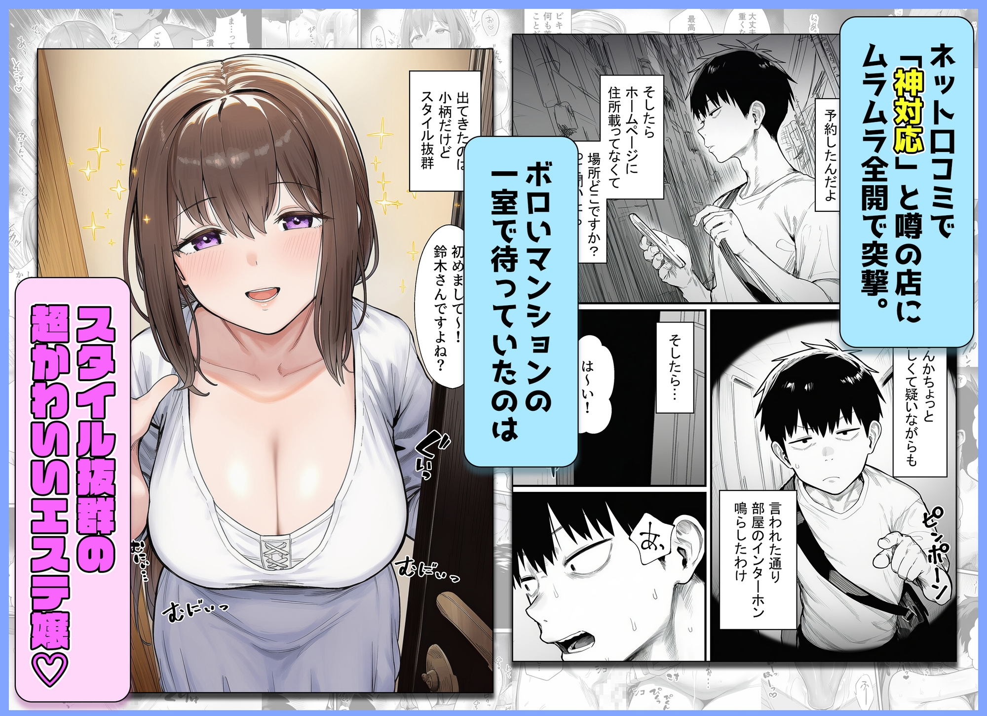 摘発寸前のメンズエステで美人エステ嬢に生ハメ中出しできちゃった話〜天界コース編〜