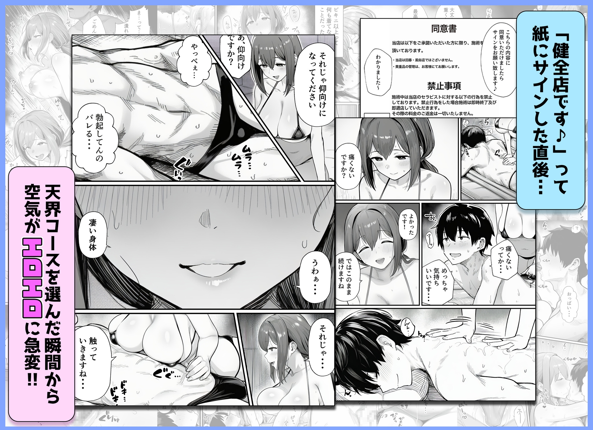 摘発寸前のメンズエステで美人エステ嬢に生ハメ中出しできちゃった話〜天界コース編〜