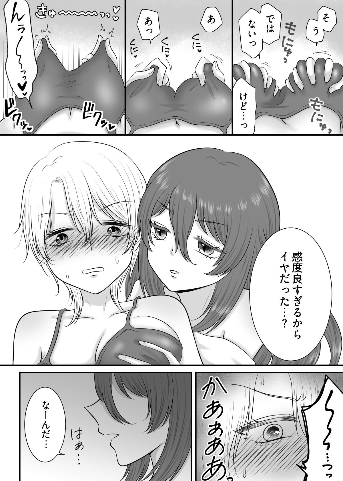 敏感彼女をイかせまくる話 – Preview 7