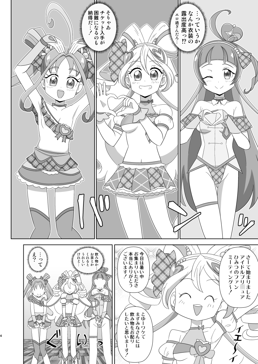 キミプリ排泄本 – Preview 3