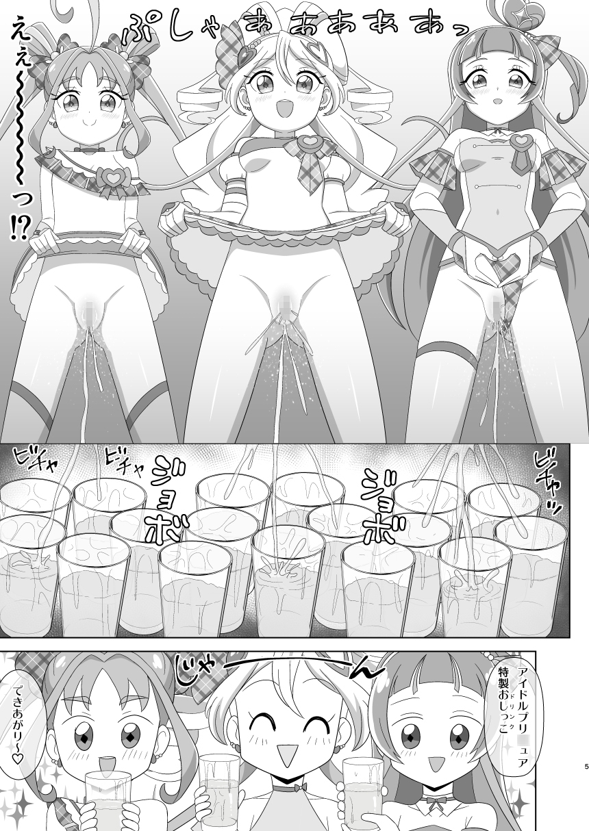 キミプリ排泄本 – Preview 4