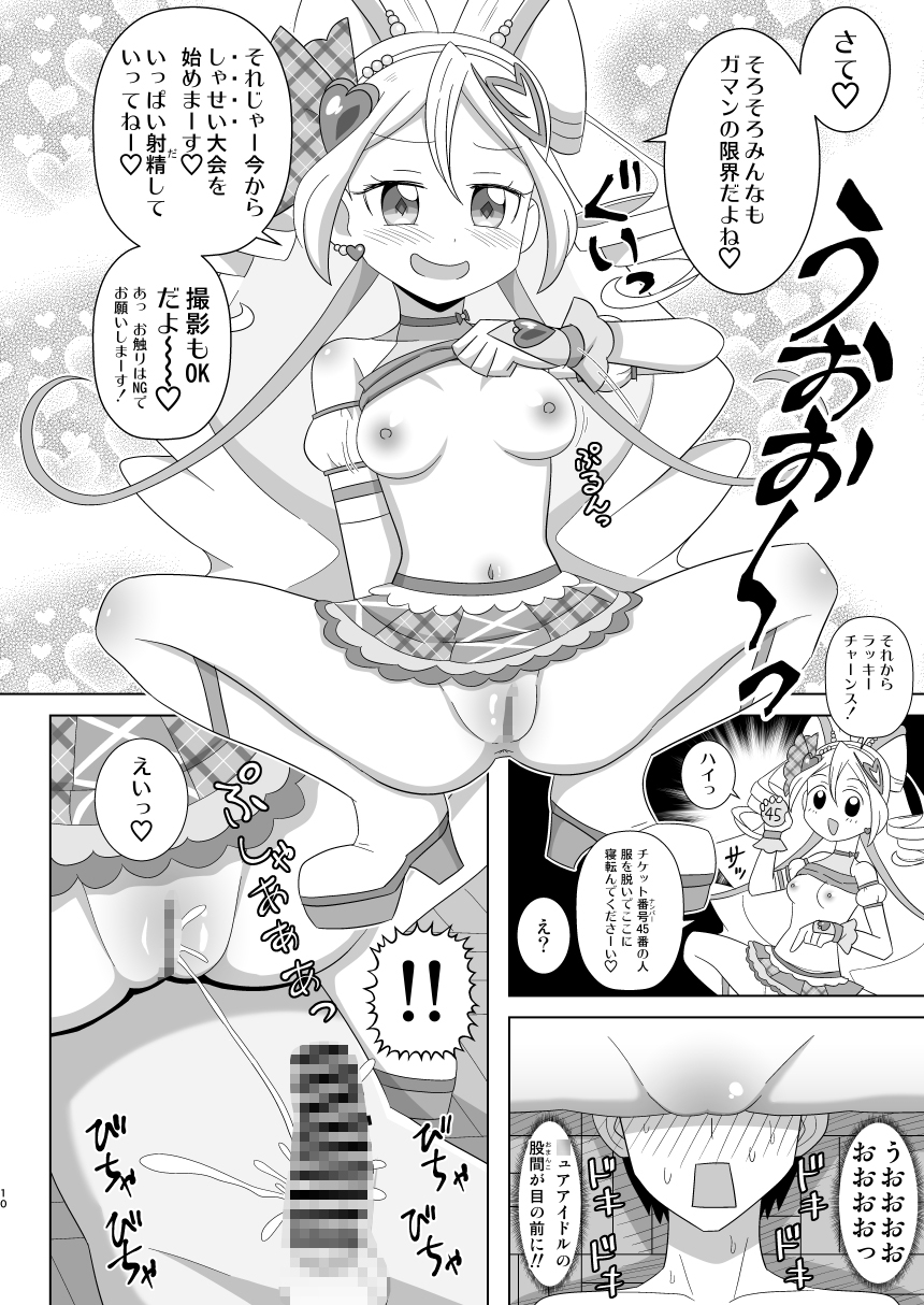 キミプリ排泄本 – Preview 5