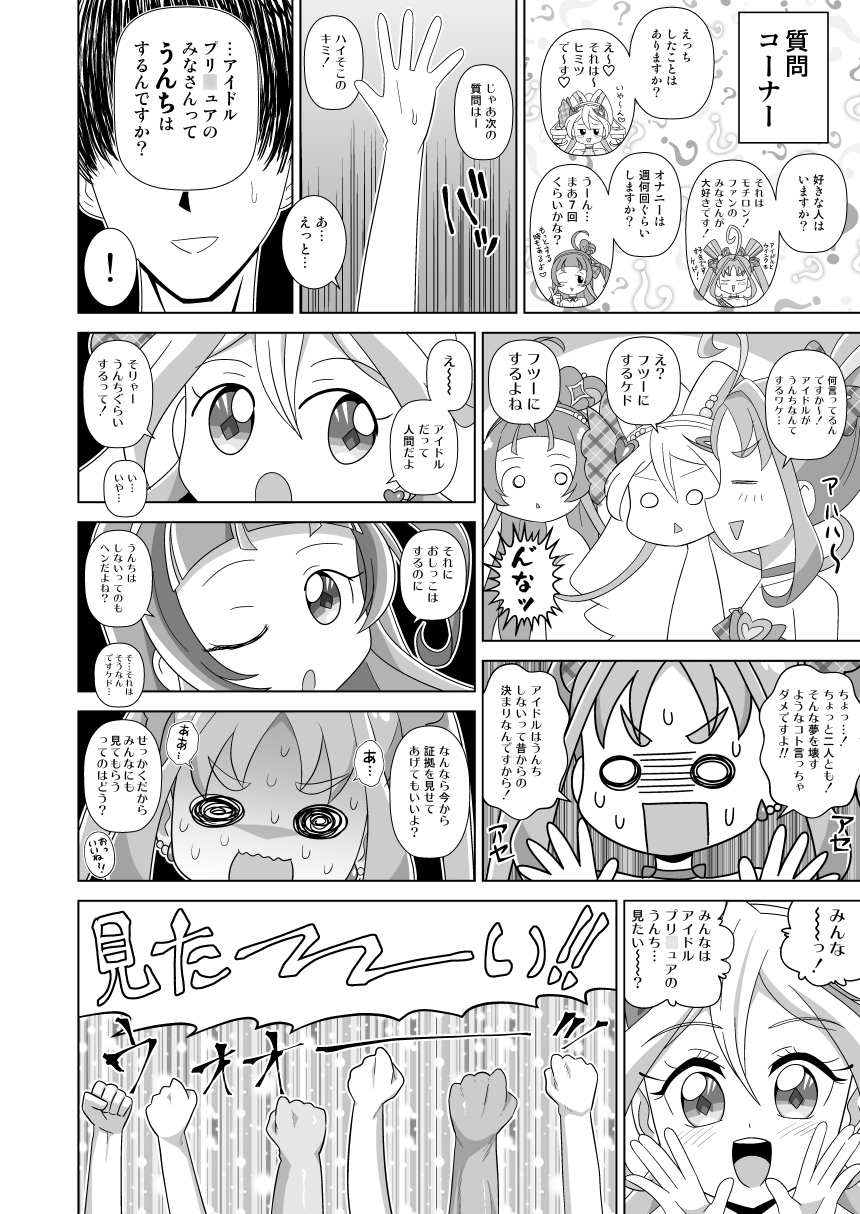 キミプリ排泄本 – Preview 6