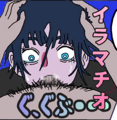 うっ◯ぇわイラマチオ – Preview 4
