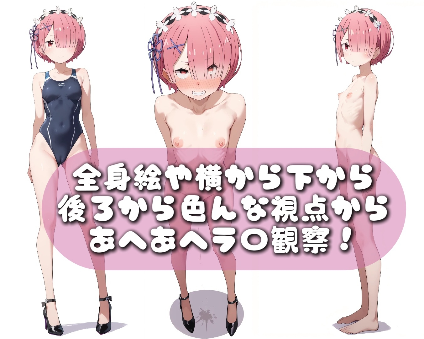 【CG集】ラ〇の貧乳とかおぱんつとかスク水とかあへあへイラスト集200枚♡【Reゼ〇】