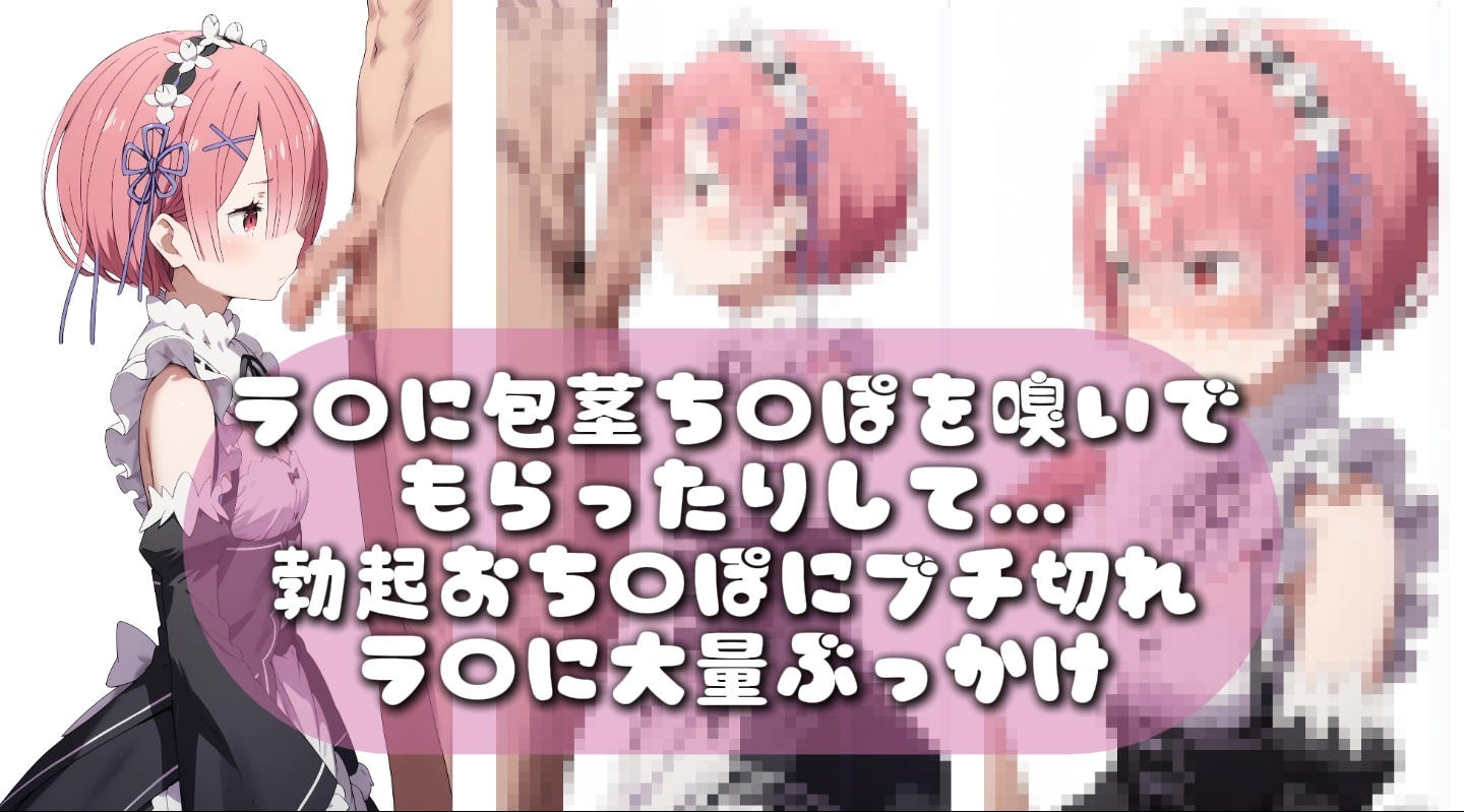 【CG集】ラ〇の貧乳とかおぱんつとかスク水とかあへあへイラスト集200枚♡【Reゼ〇】