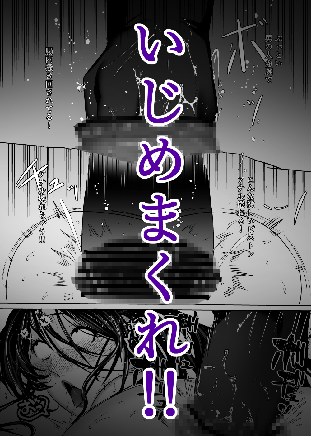 変態女のアナル拡張本