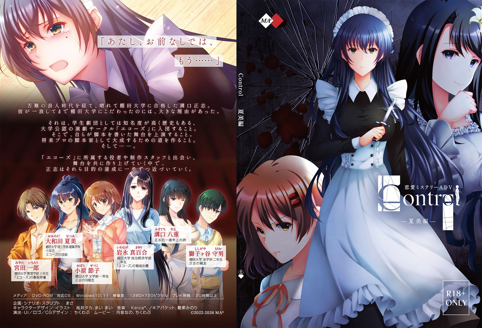 Control夏美編 – Preview 2