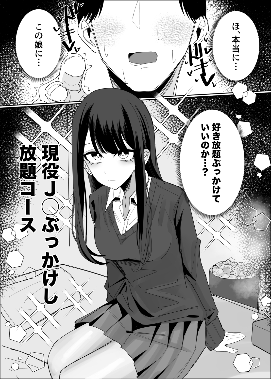 現役JK ぶっかけし放題コース – Preview 2