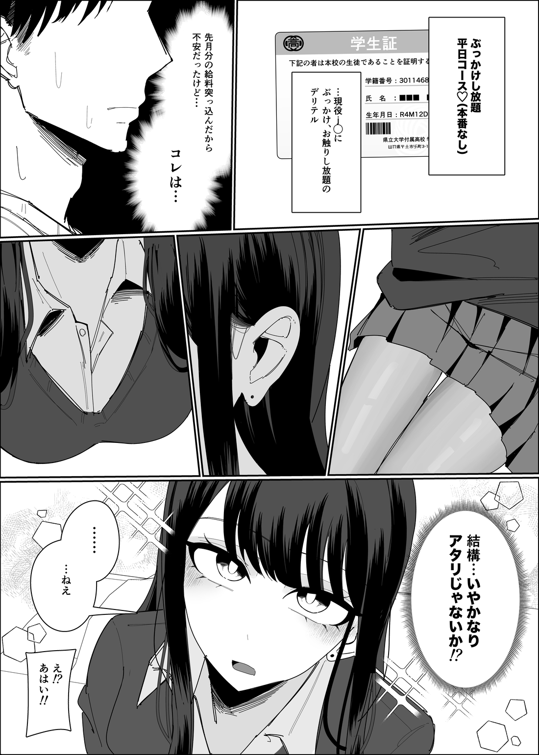 現役JK ぶっかけし放題コース – Preview 3