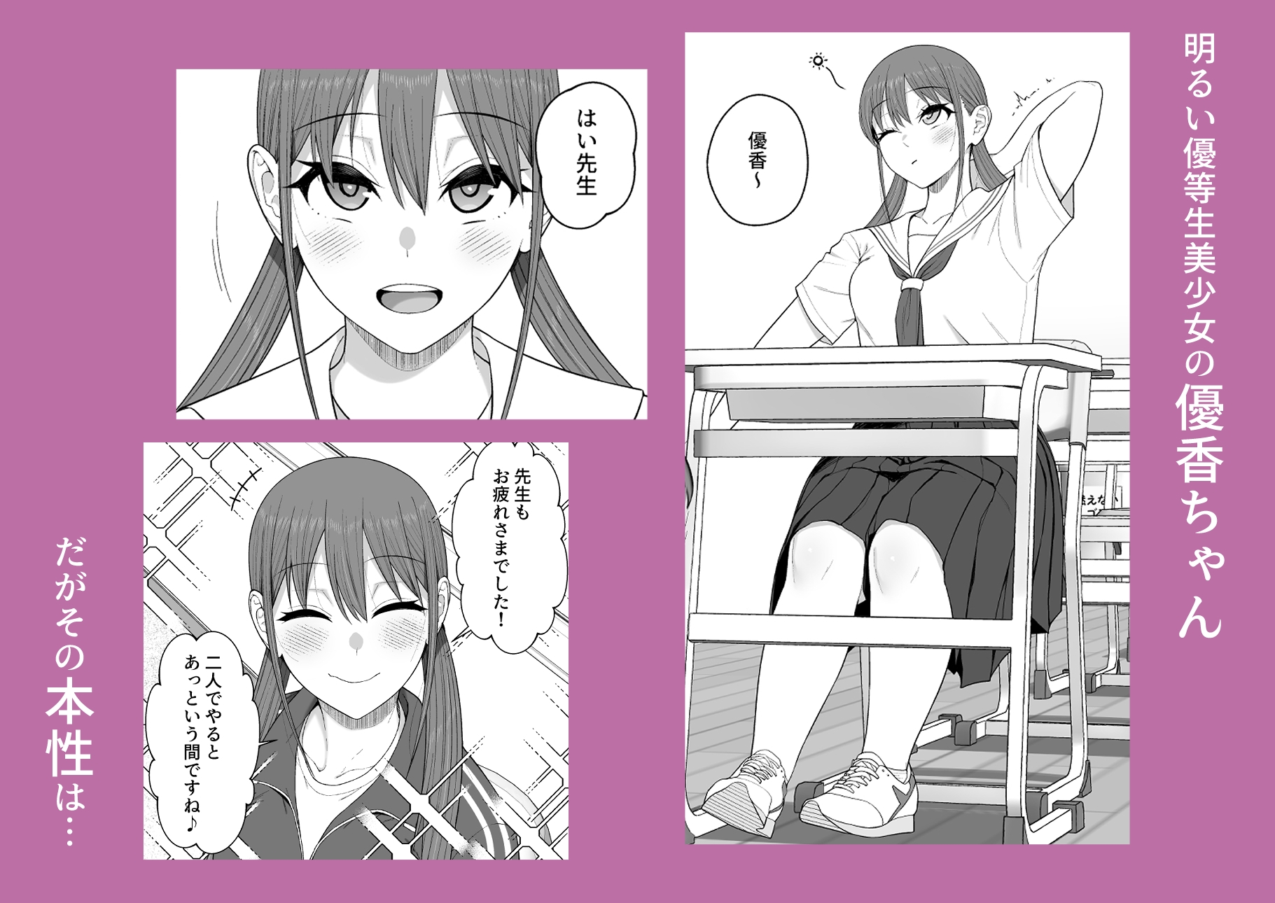優香ちゃんは先生の××。 – Preview 2