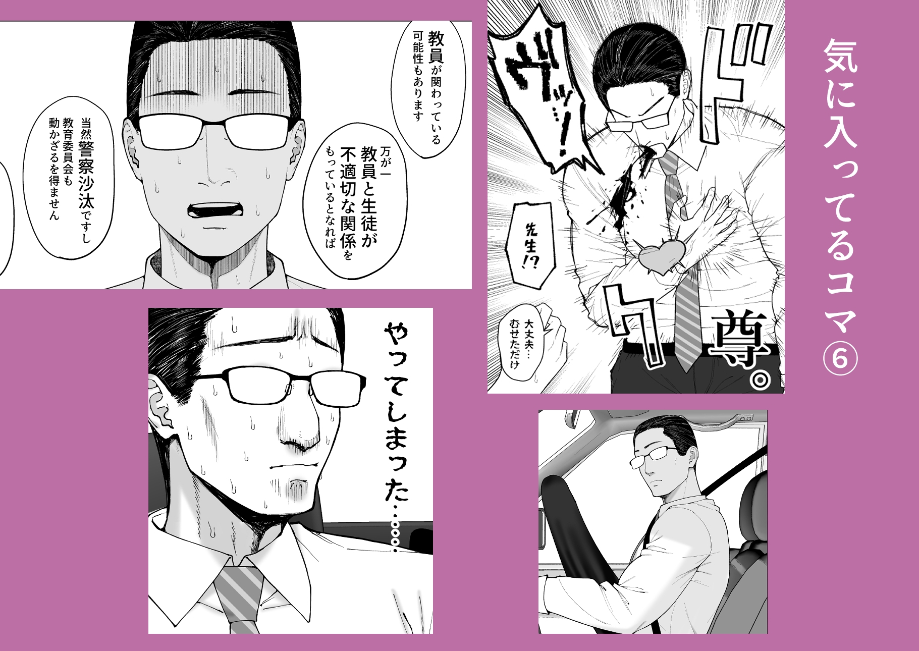 優香ちゃんは先生の××。 – Preview 11