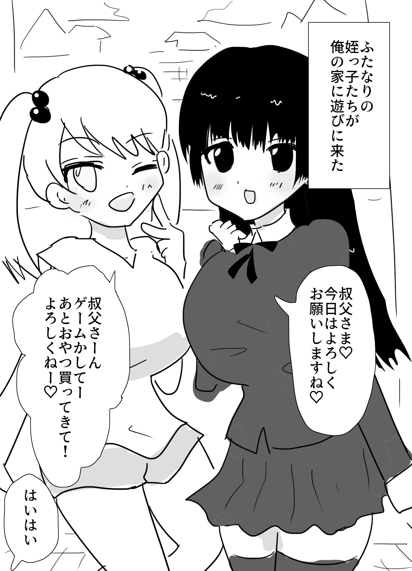 ふたなりの姪達が叔父さんに逆アナル – Preview 2