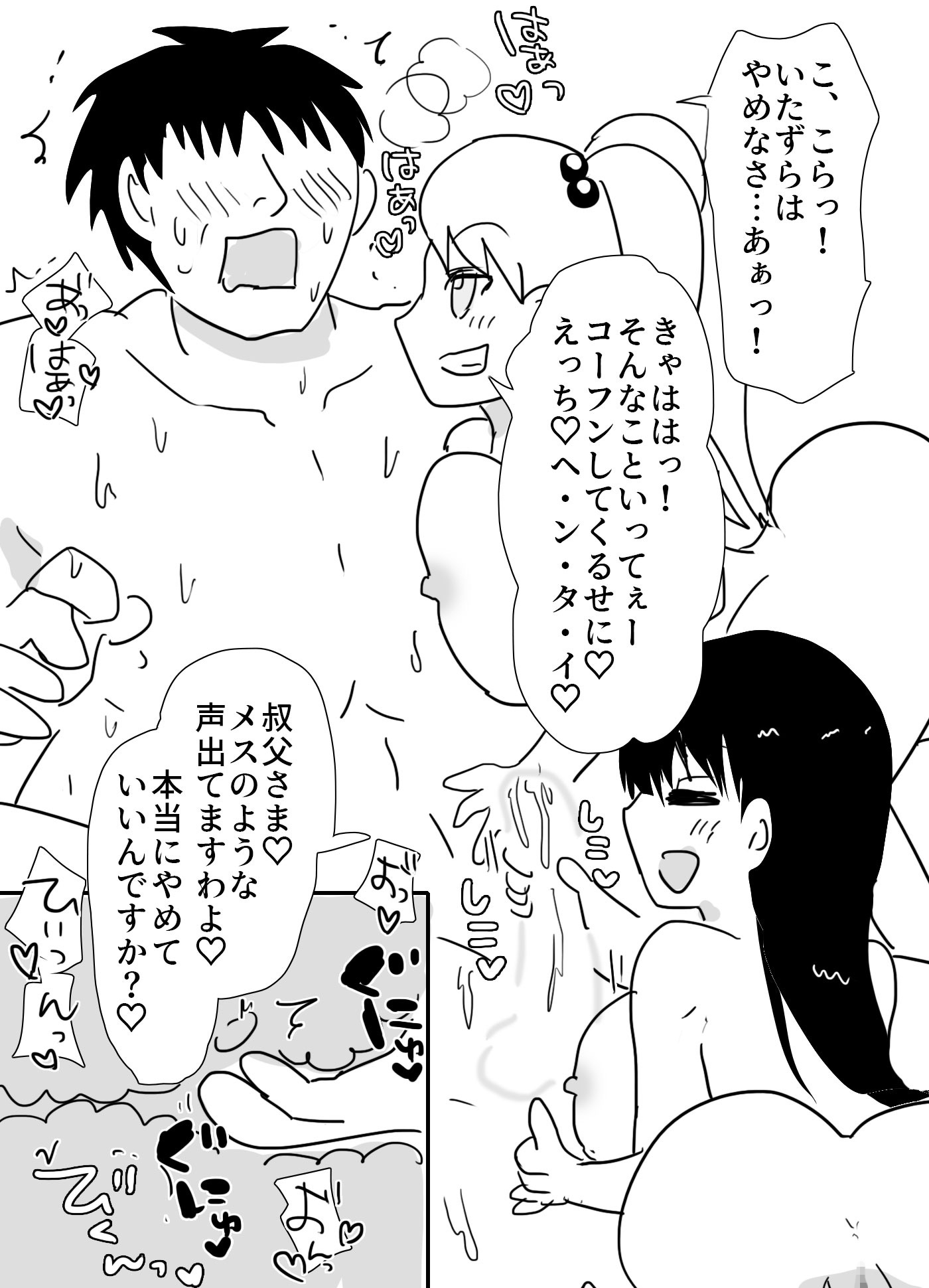 ふたなりの姪達が叔父さんに逆アナル – Preview 3
