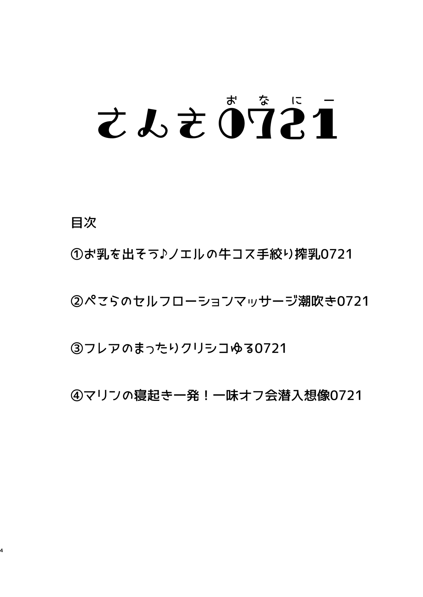 さんき0721 – Preview 2