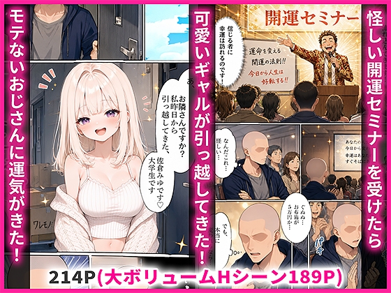 白ギャルとどすけべセックス！開運セミナーでモテ期到来