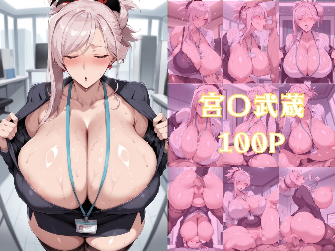 オチチヒロイン〜fa〇e オフィス中出しSEX編〜