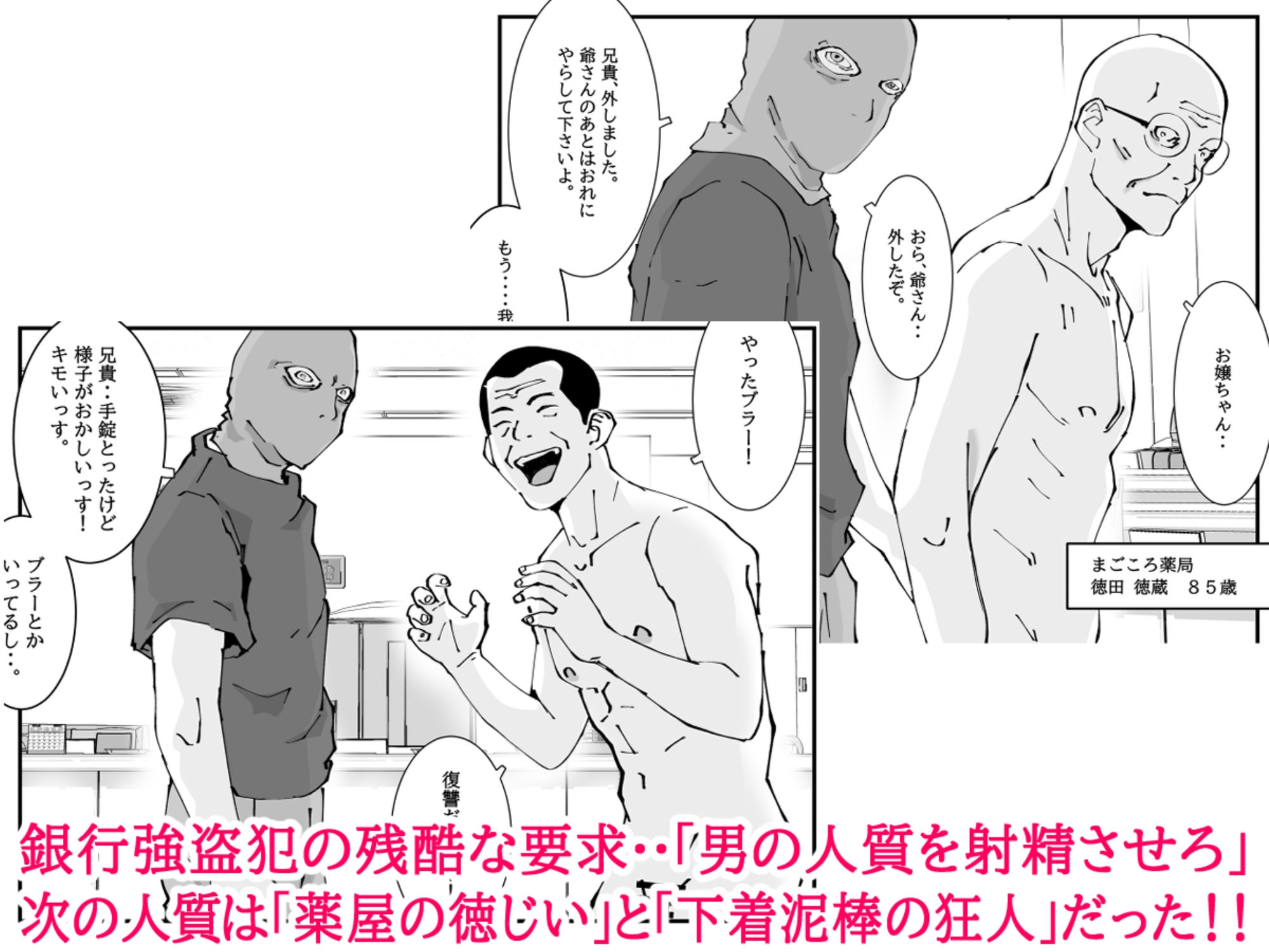 人妻警察官は銀行強盗に犯られる 四