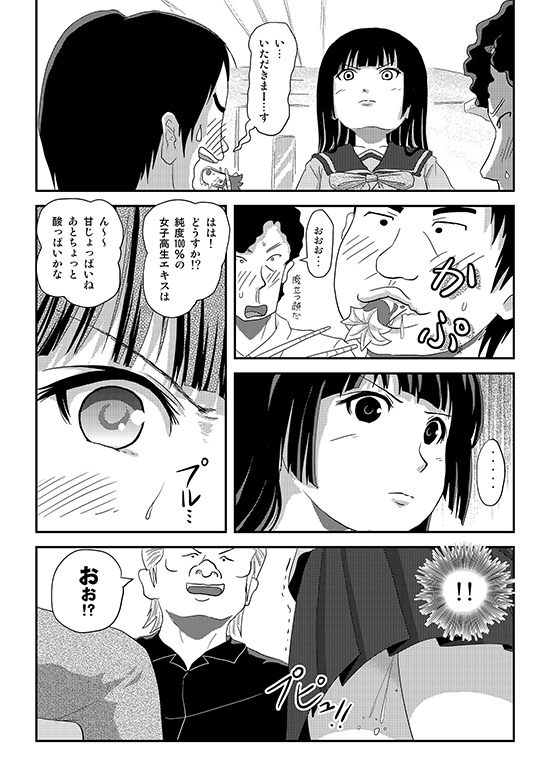 桜小鷹の露出日和12