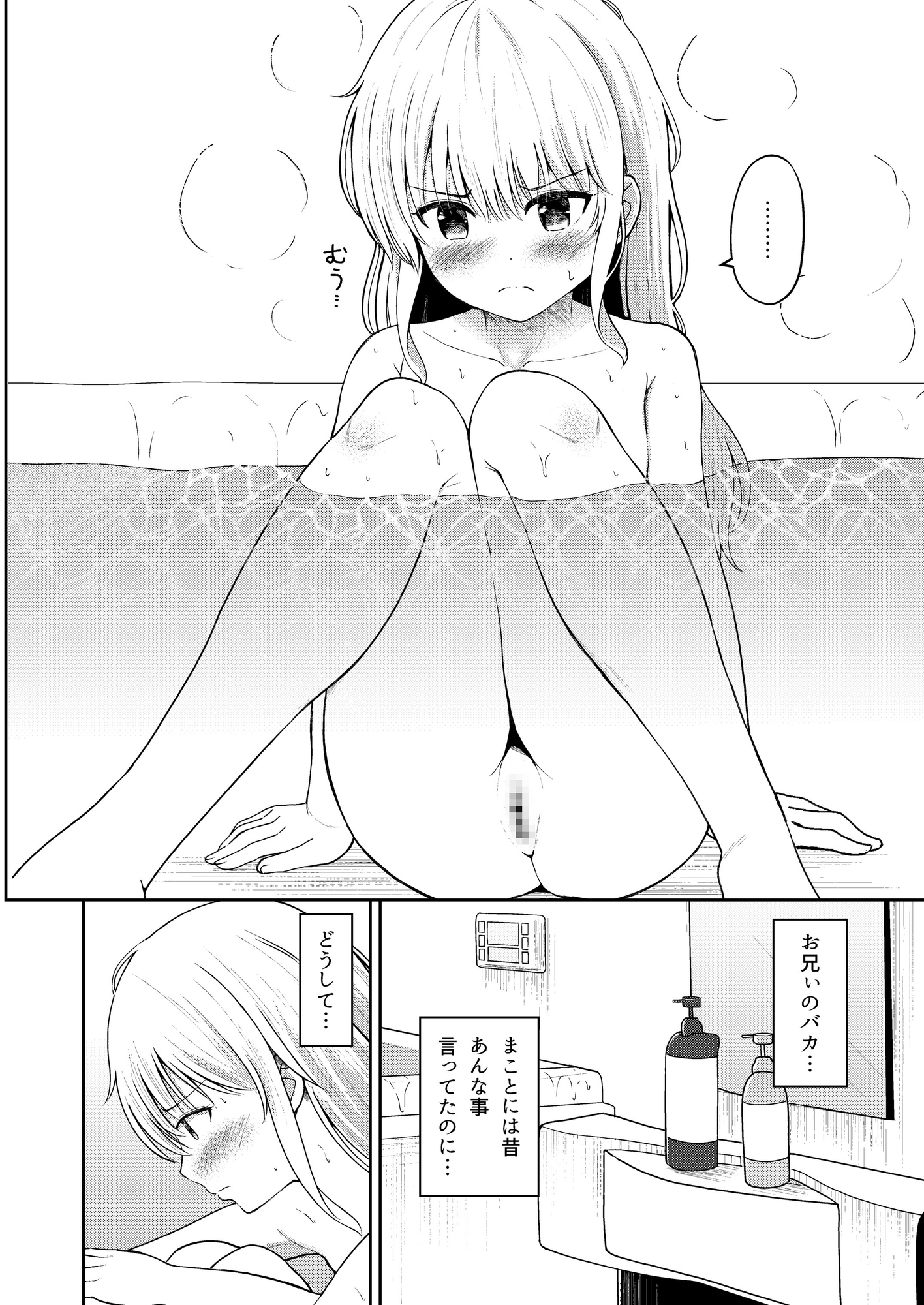 はつじょうシスター 妹はお兄ちゃんの匂いが気になって仕方ない！！