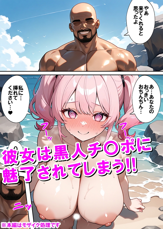 ヌーディストビーチで彼女が黒人ちんぽに寝取られました