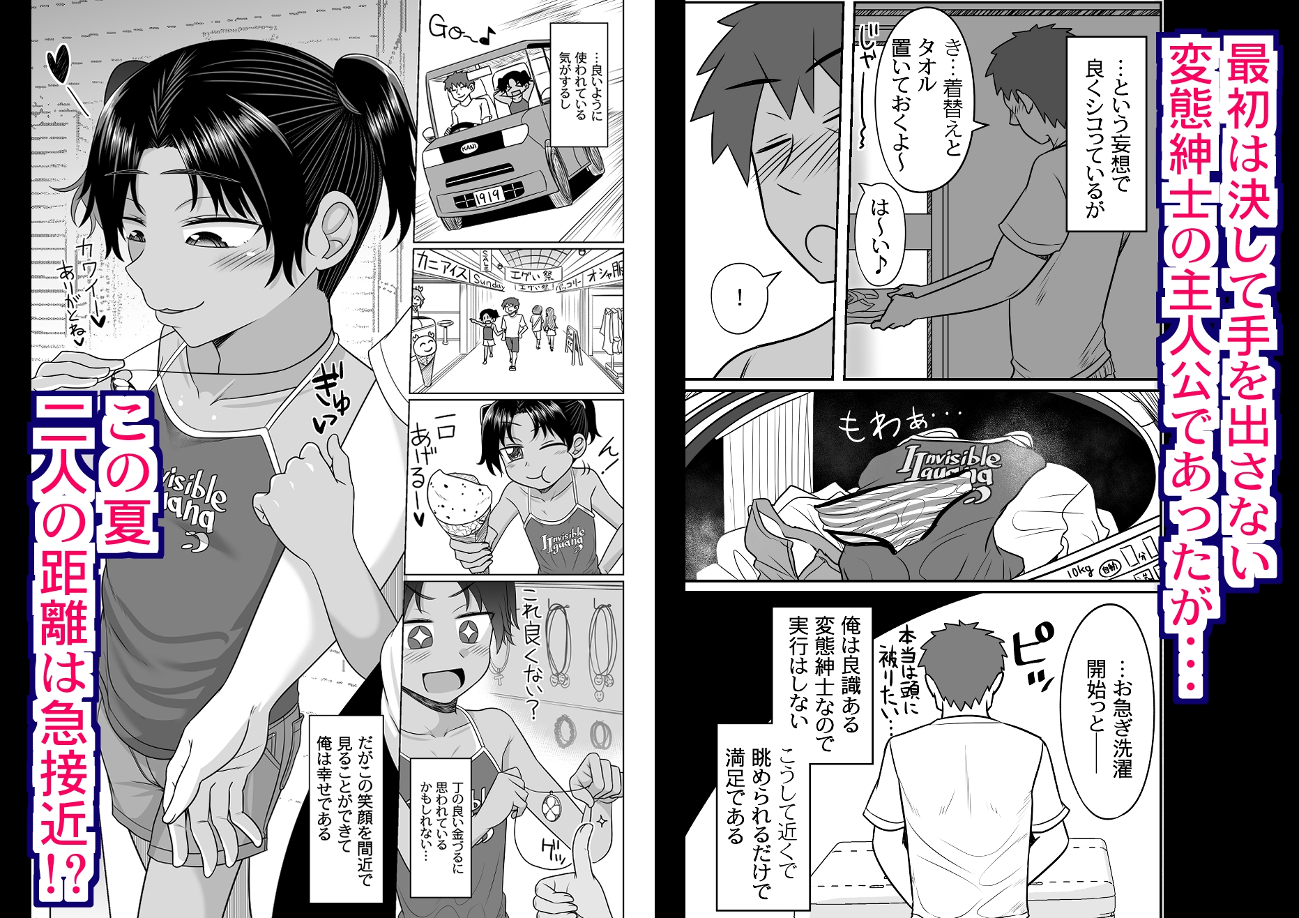 親戚の日焼けっ子に懐かれたので極上ひよこボディを堪能しまくる