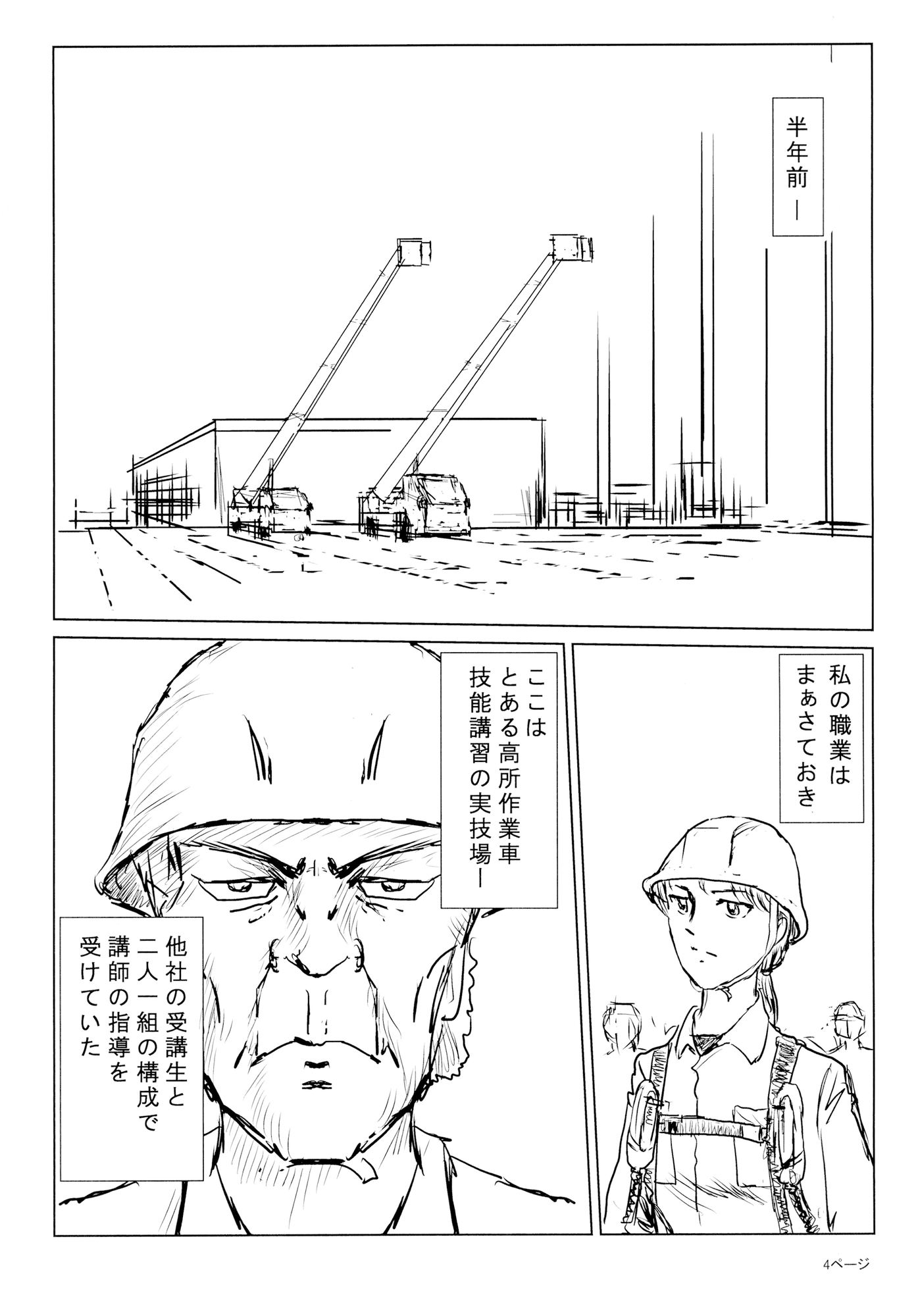 戦国武将を瘦せさせろ!! – Preview 2
