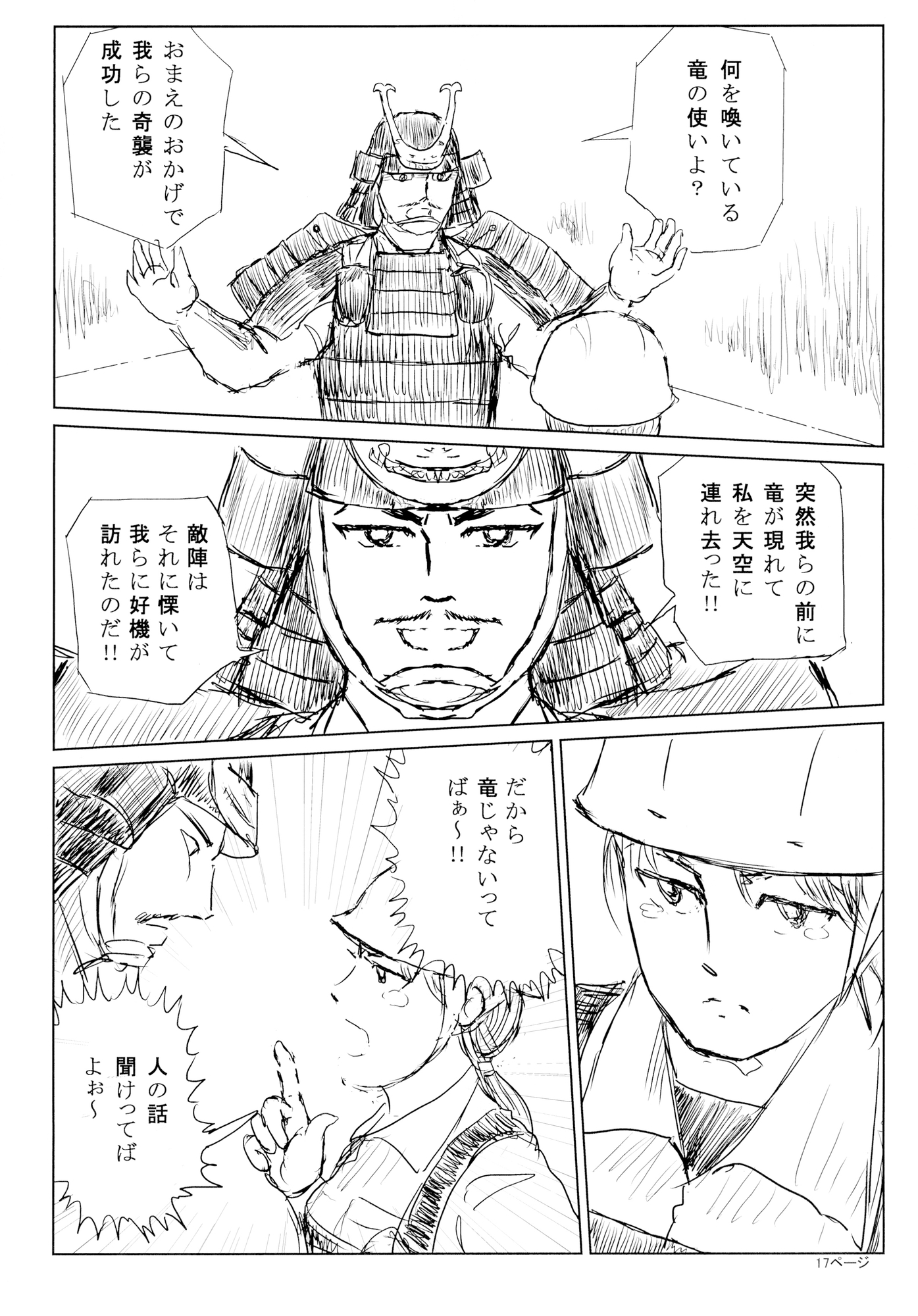 戦国武将を瘦せさせろ!! – Preview 3