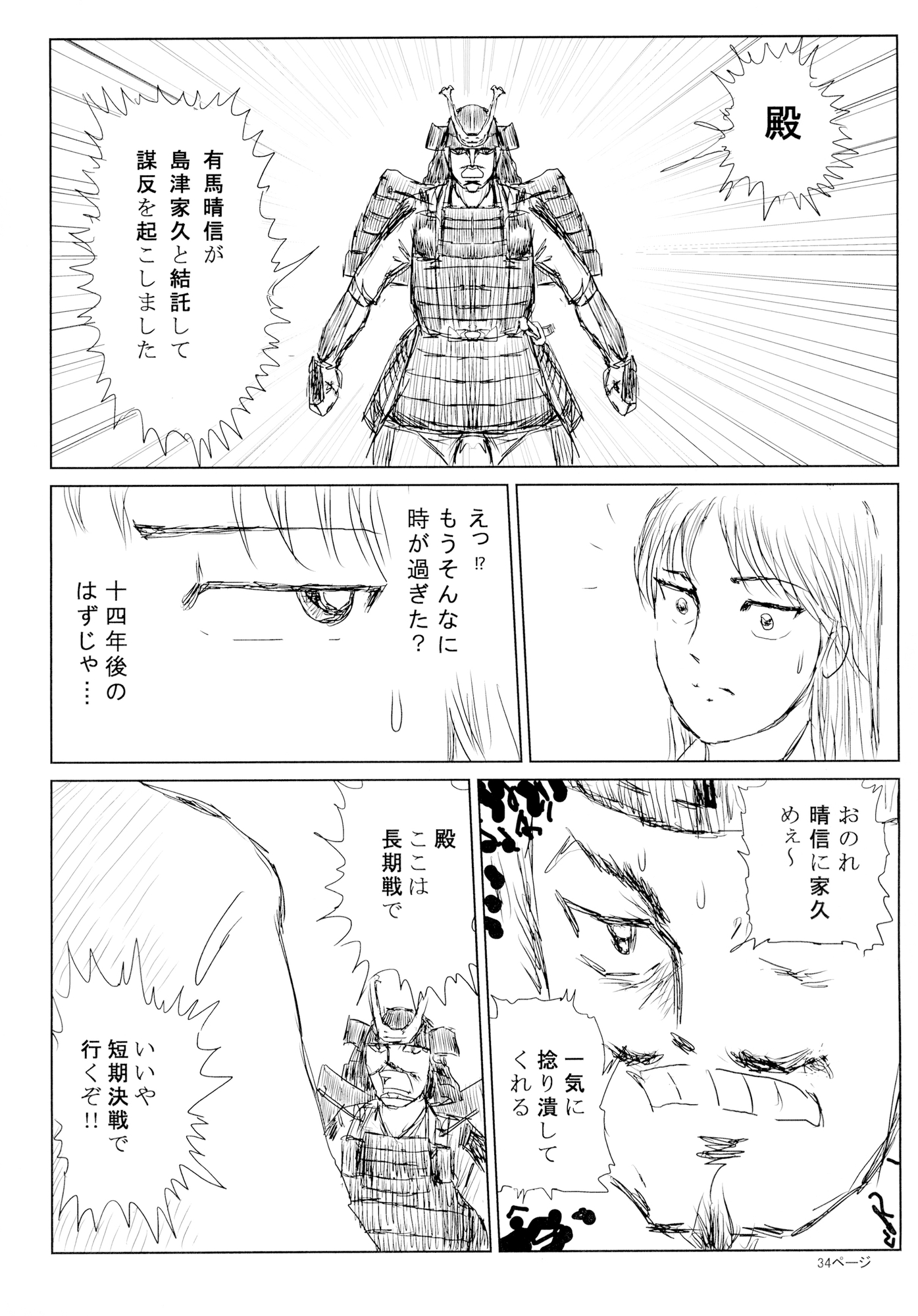 戦国武将を瘦せさせろ!! – Preview 4