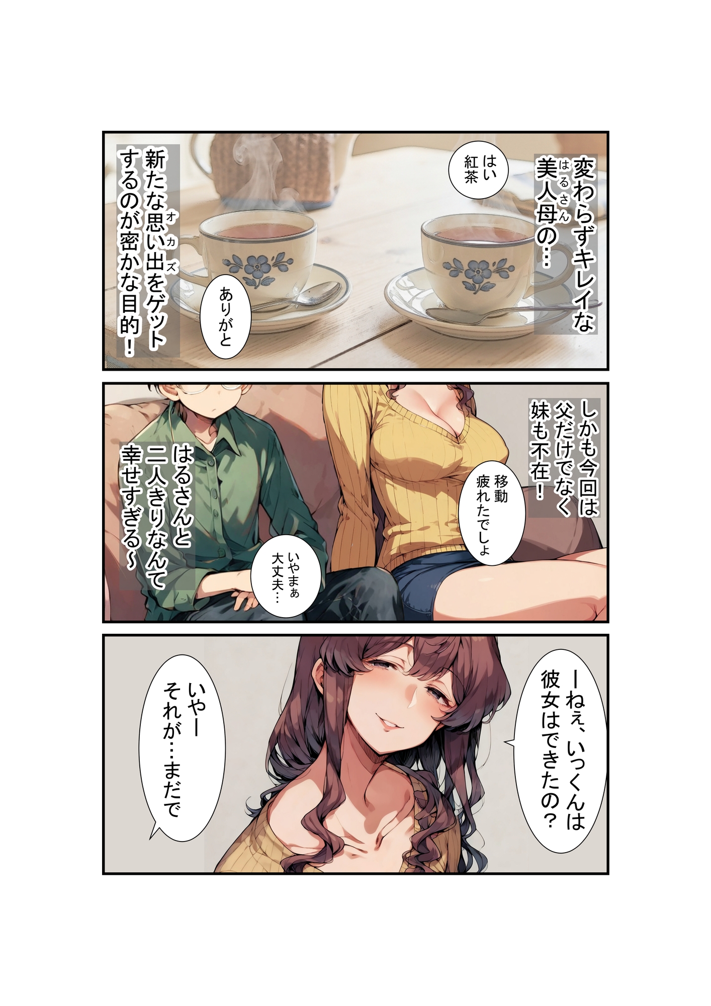 いつもオカズにしていた超美人継母が、ボクの初めてを奪うのをやめられない。