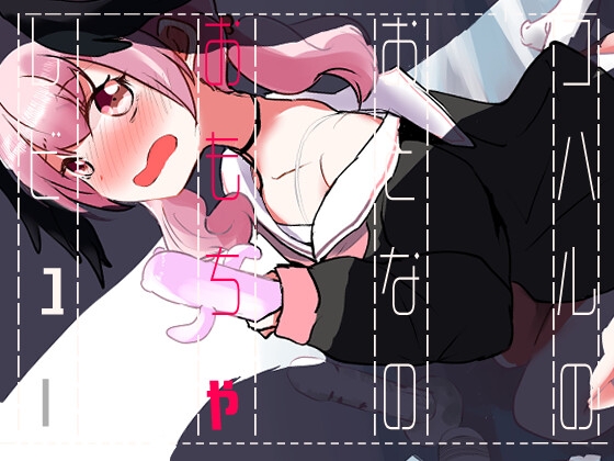 コハルのおとなのおもちゃレビュー – main preview