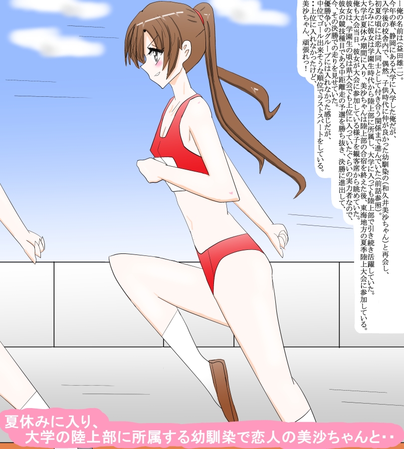 陸上アスリートの恋人と夏休み温泉旅行 – Preview 2