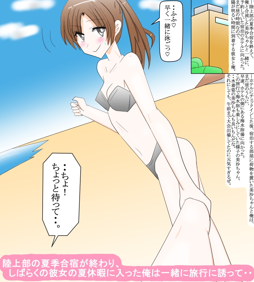 陸上アスリートの恋人と夏休み温泉旅行 – Preview 3
