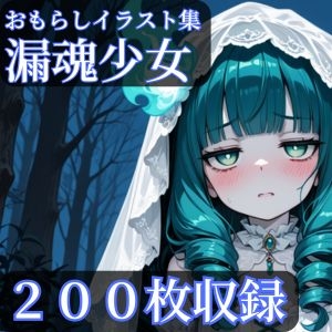 漏魂少女