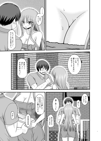 露出少女遊戯A – Preview 4
