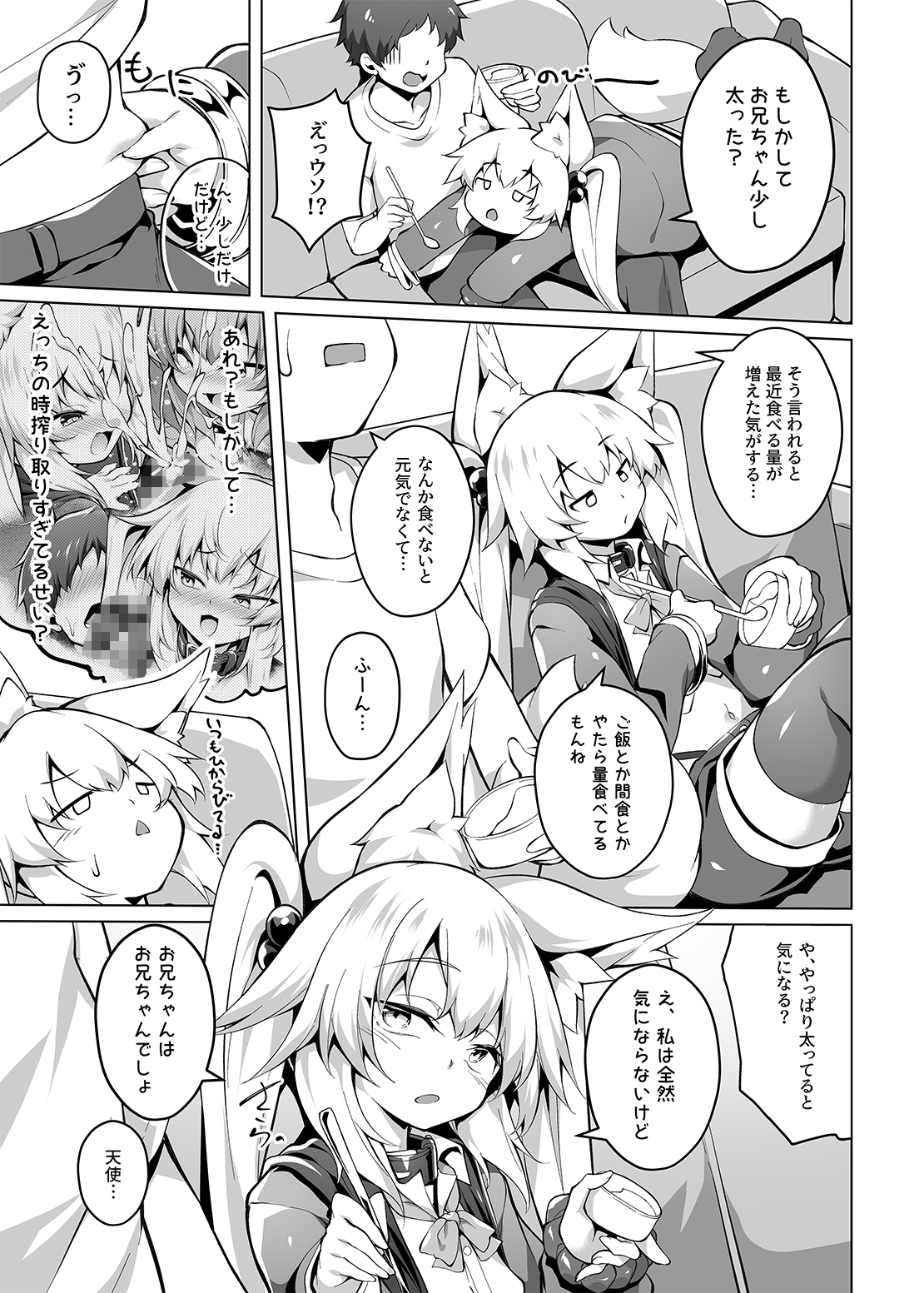 お兄ちゃんダイエット計画