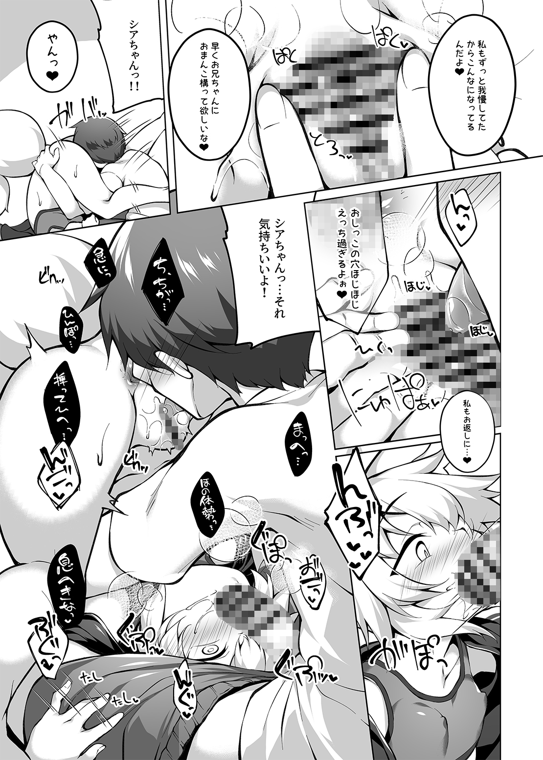 お兄ちゃんダイエット計画