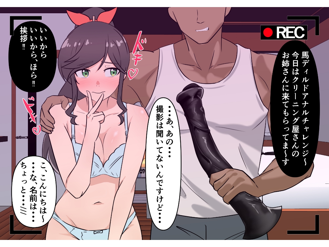 汚くしてもらえますか – Preview 2
