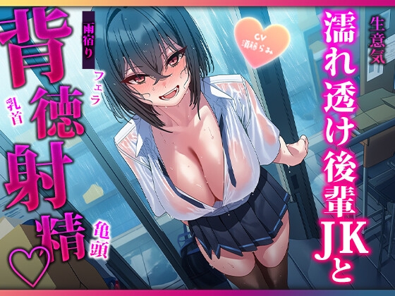 土砂降りで帰れない♡濡れた小悪魔後輩と空き部室で密着雨宿り – main preview