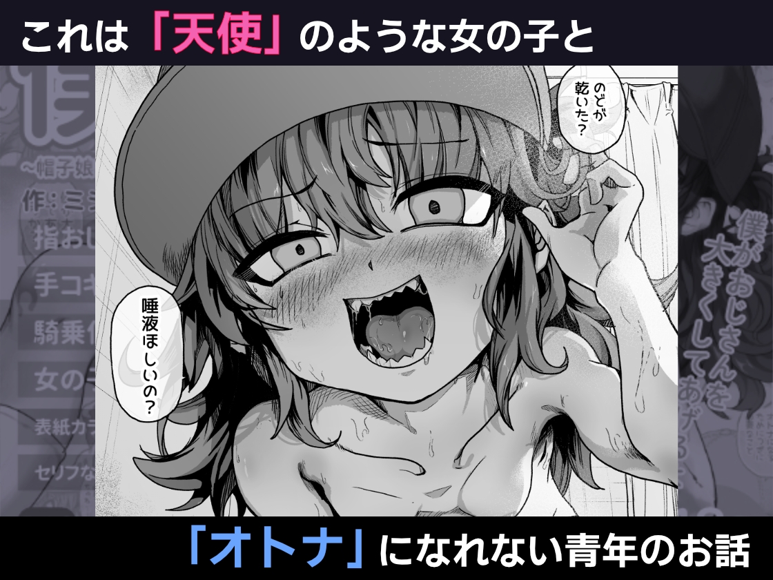 僕がオトナにしてあげる！！ 〜帽子娘と始めるやり直しバブちゃんライフ！〜