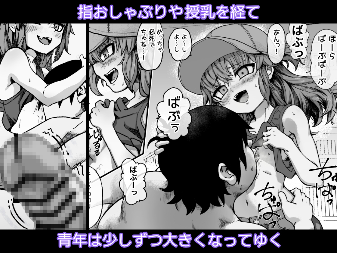僕がオトナにしてあげる！！ 〜帽子娘と始めるやり直しバブちゃんライフ！〜