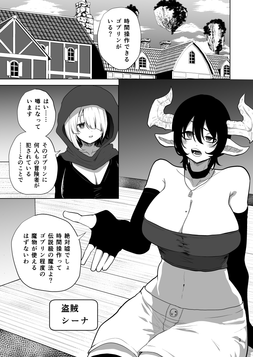 時止め出来るゴブリンに好き勝手される女盗賊 – Preview 2