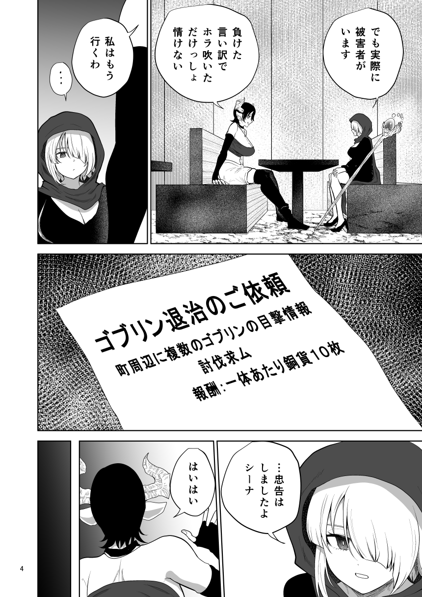 時止め出来るゴブリンに好き勝手される女盗賊 – Preview 3