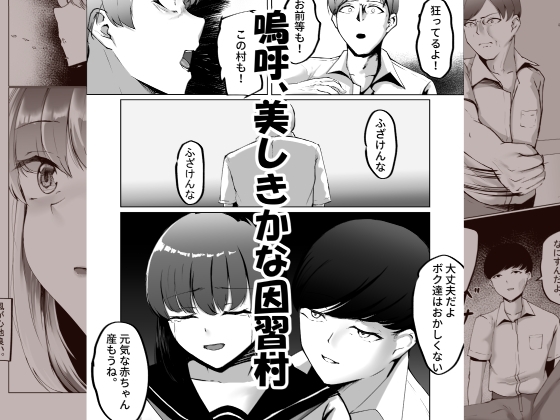 因習村がボクの味方をしてくれた。