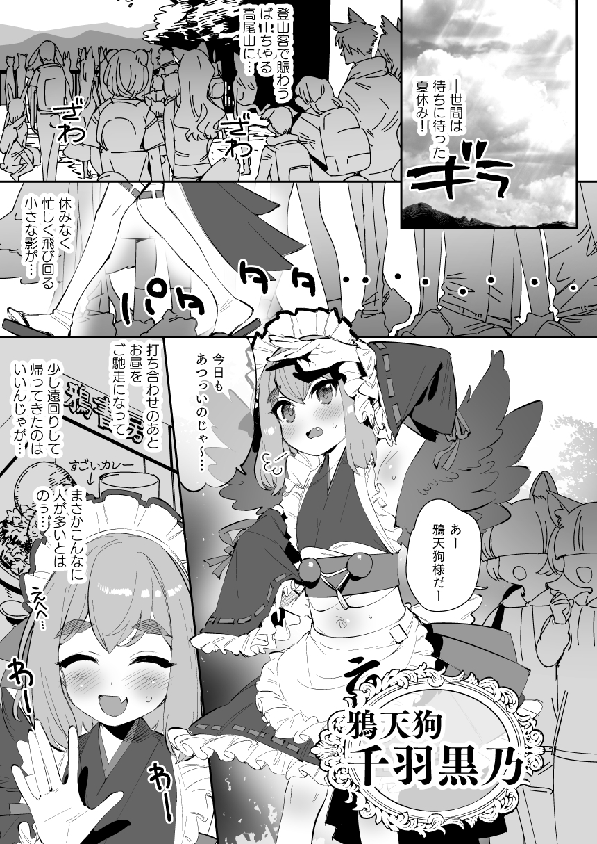 鴉天狗と一本場！ – Preview 3